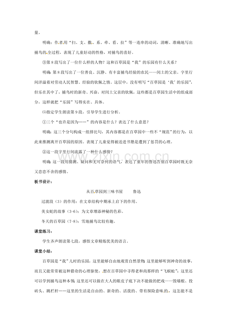 河南省汝州市王寨乡第二初级中学七年级语文下册 1 从百草园到三味书屋教案1 新人教版.doc_第2页