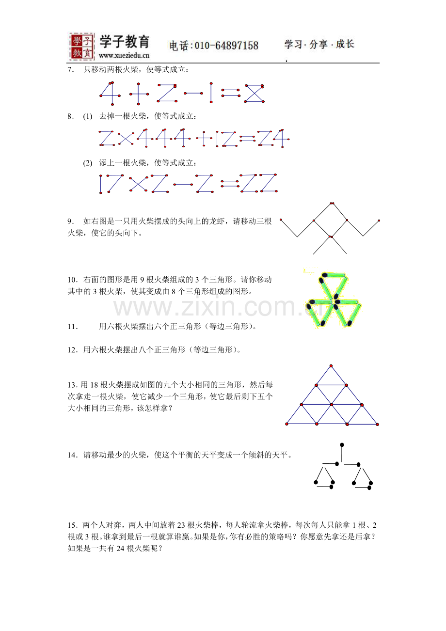 奥数二年级讲义小二教案2003[1][1].第三讲.火柴棒游戏.doc_第2页