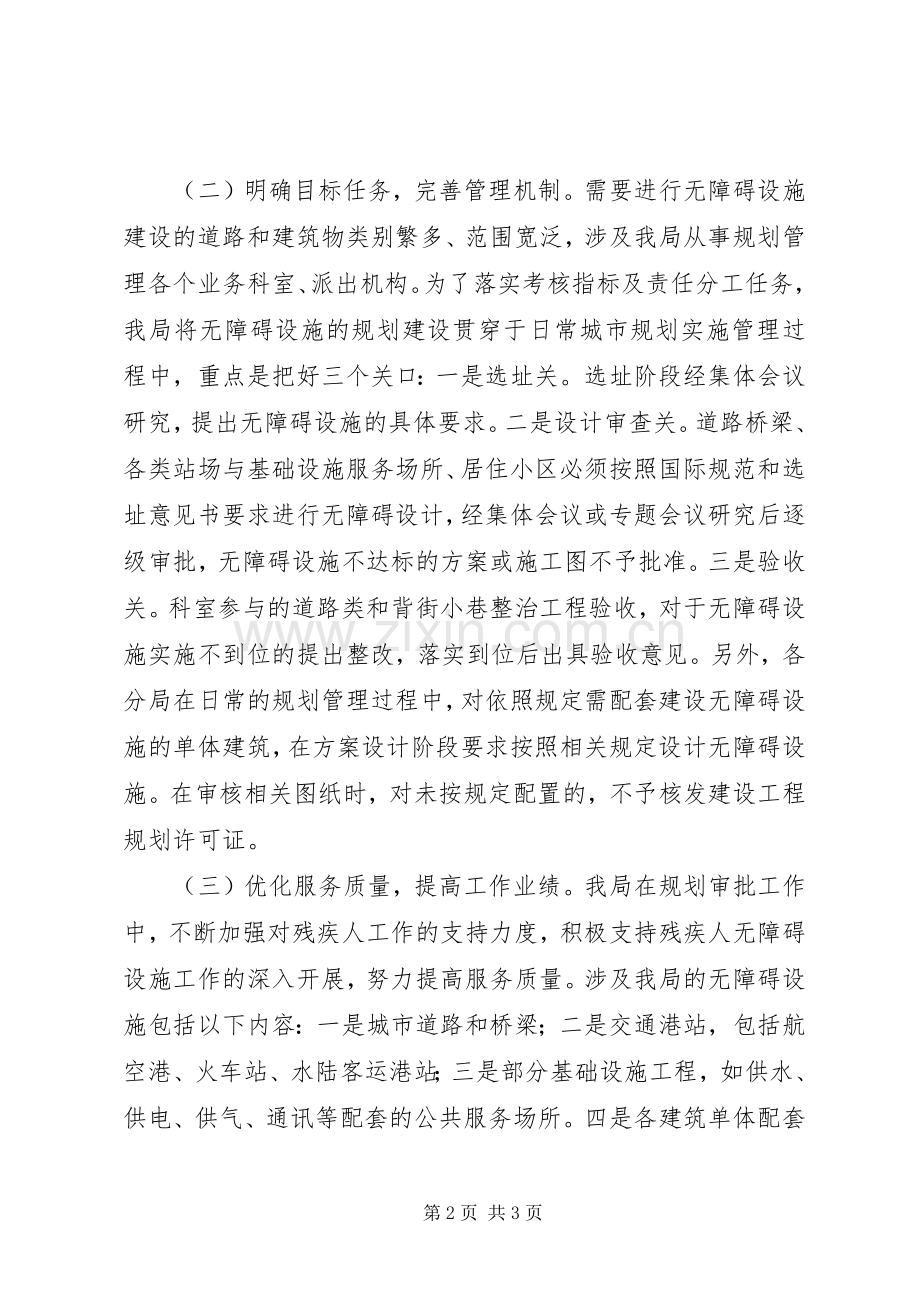 规划局全年残疾人工作总结.docx_第2页