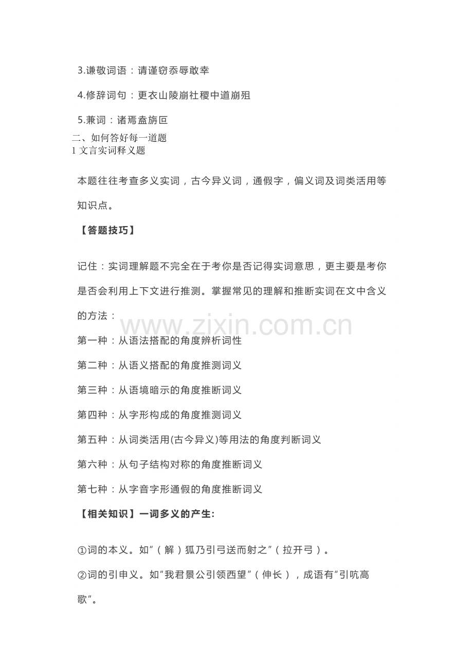 高中语文文言文答题技巧总结.docx_第2页