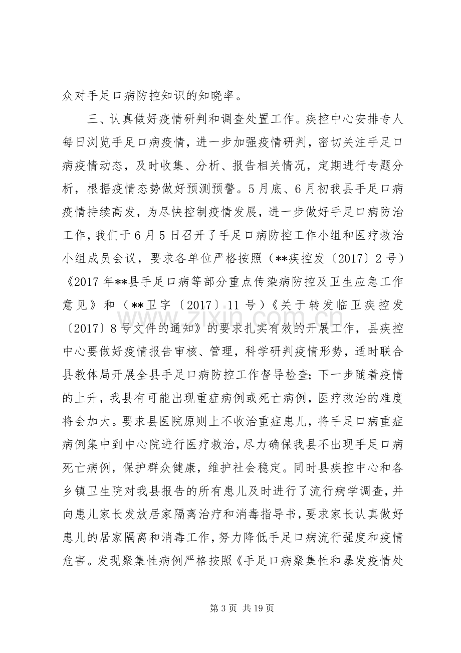 县疾控中心XX年工作总结和XX年工作计划_1.docx_第3页