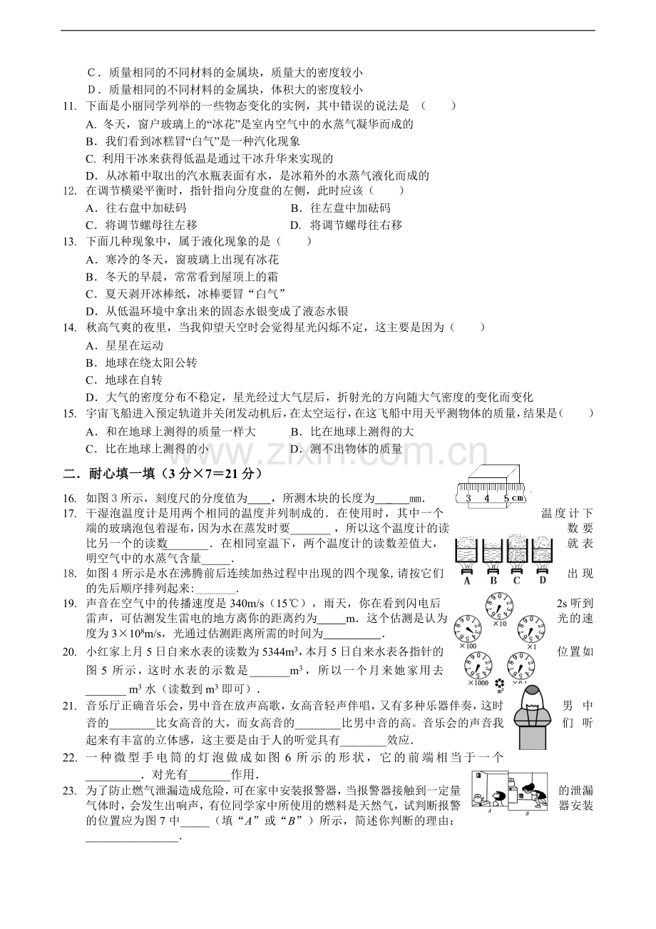 科教版八年级物理上学期期末测试题A卷A.doc_第2页