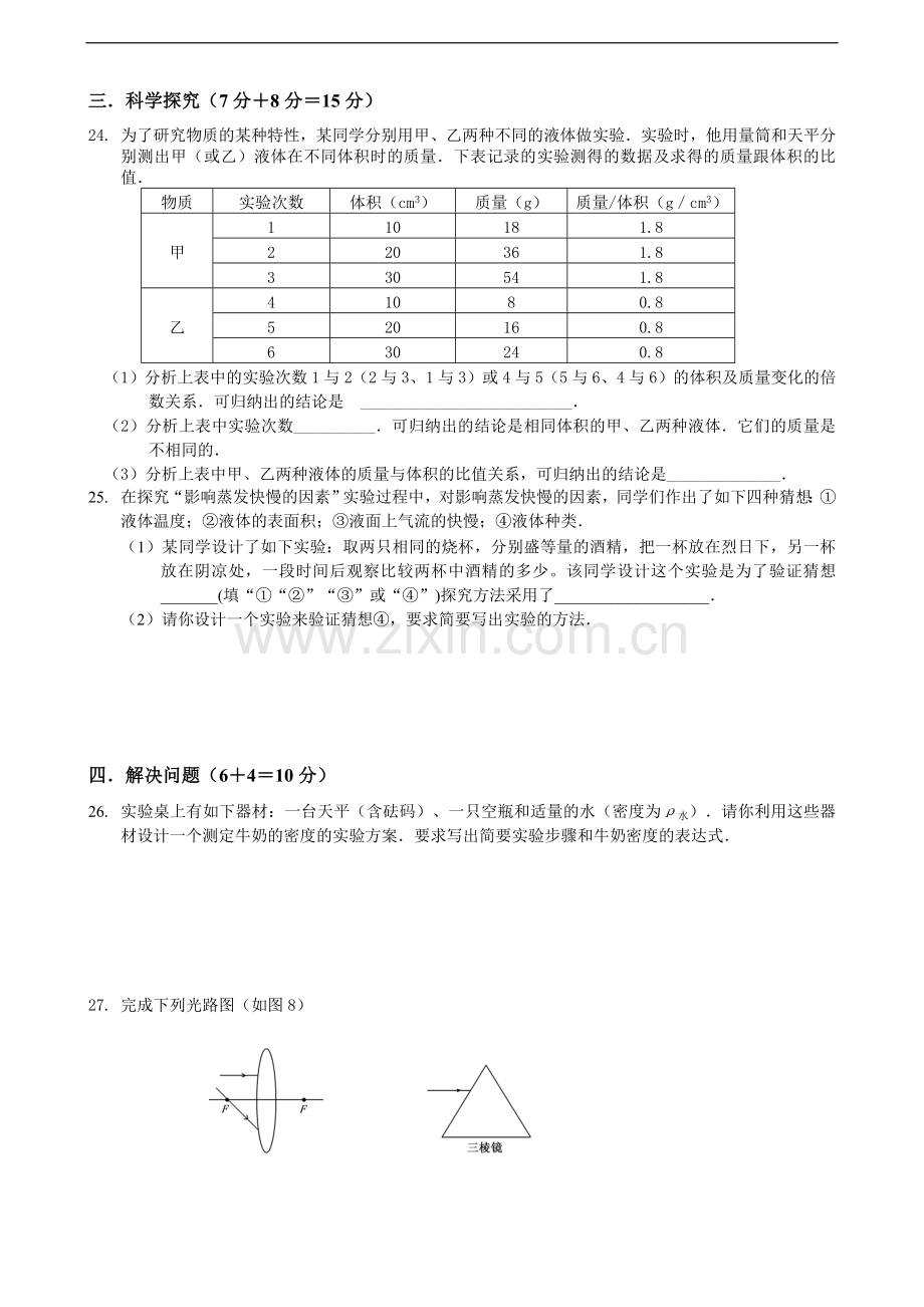 科教版八年级物理上学期期末测试题A卷A.doc_第3页