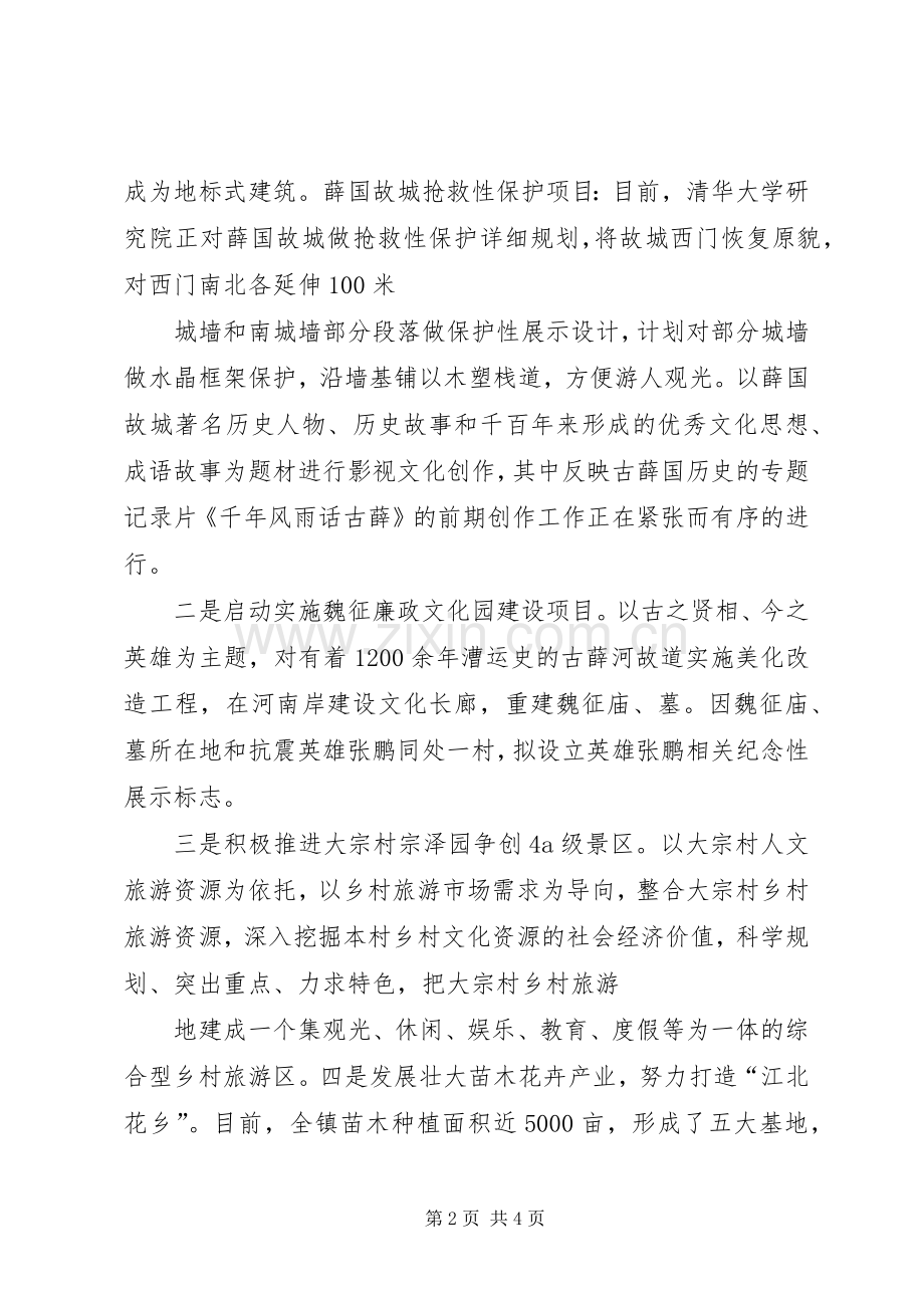 镇文化名镇建设规划汇报材料 .docx_第2页