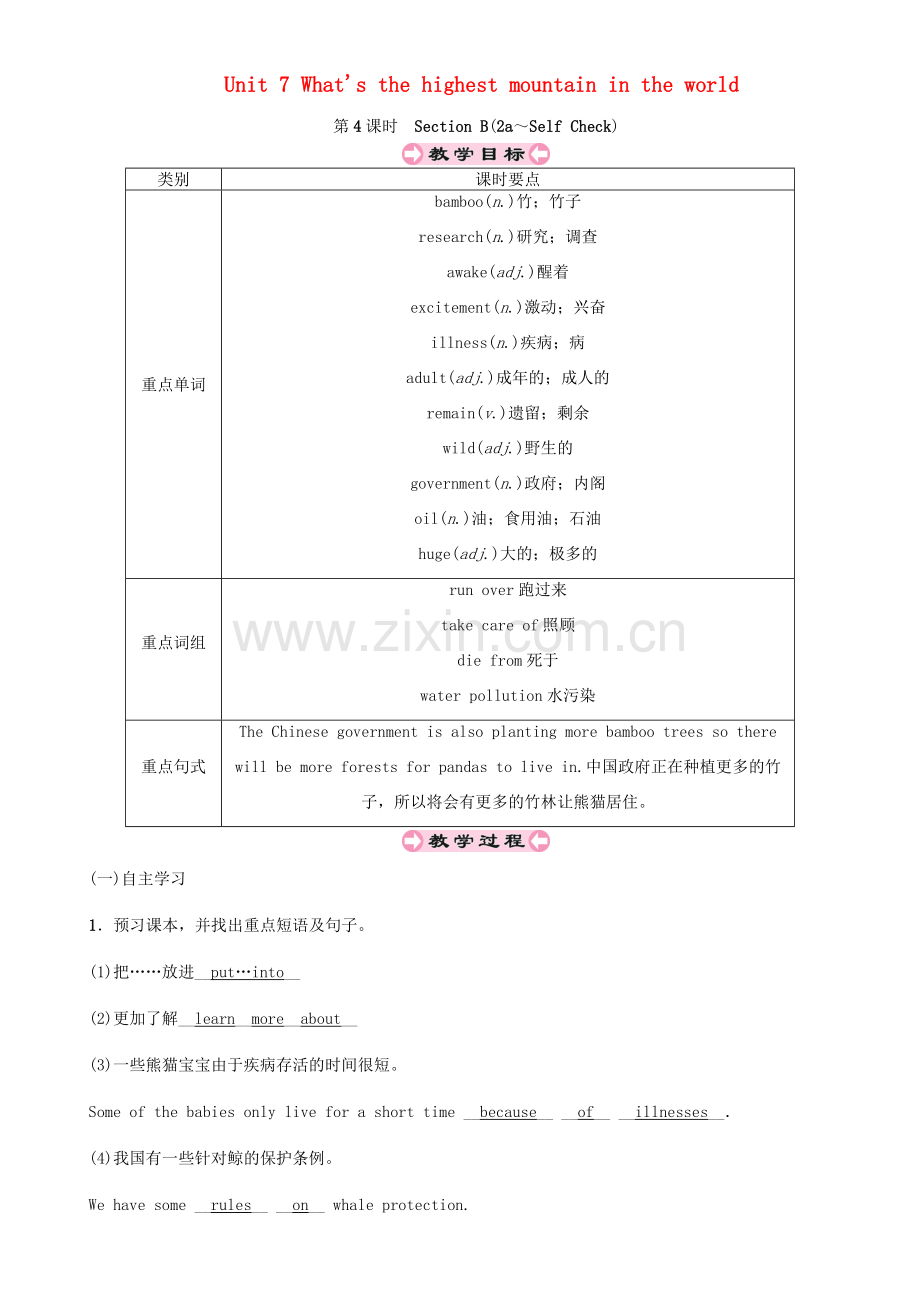 八年级英语下册 Unit 7 What's the highest mountain in the world（第4课时）Section B（2a-Self Check）教案 （新版）人教新目标版-（新版）人教新目标版初中八年级下册英语教案.doc_第1页