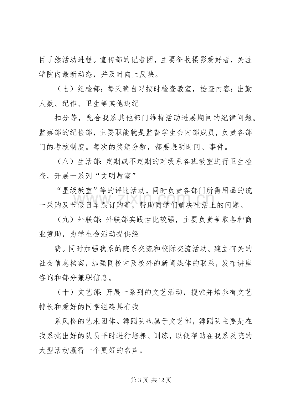 工作计划书,范文(多篇).docx_第3页