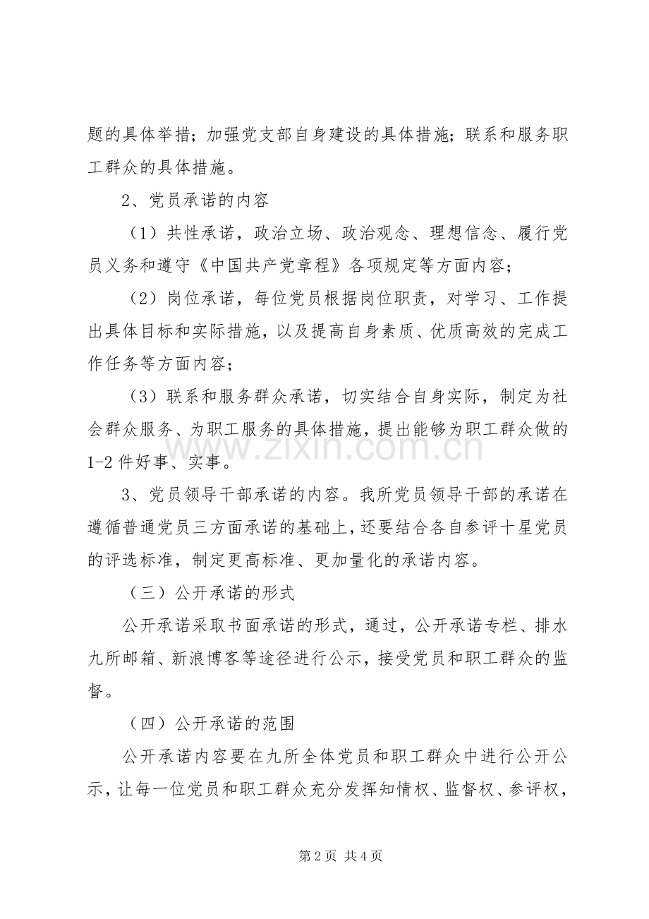 创先争优有关活动工作计划.docx_第2页