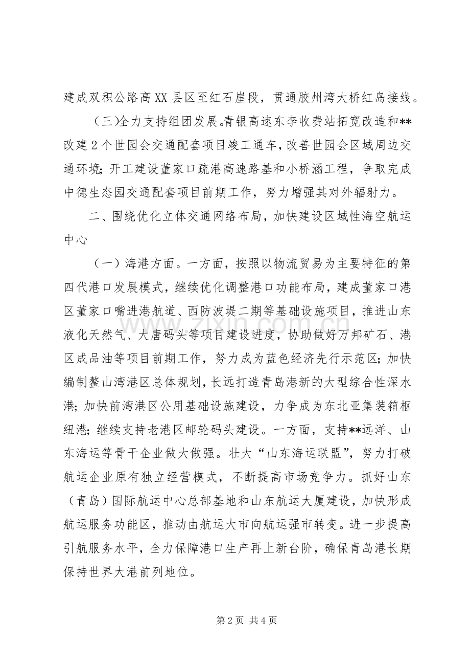 交通运输委工作计划.docx_第2页