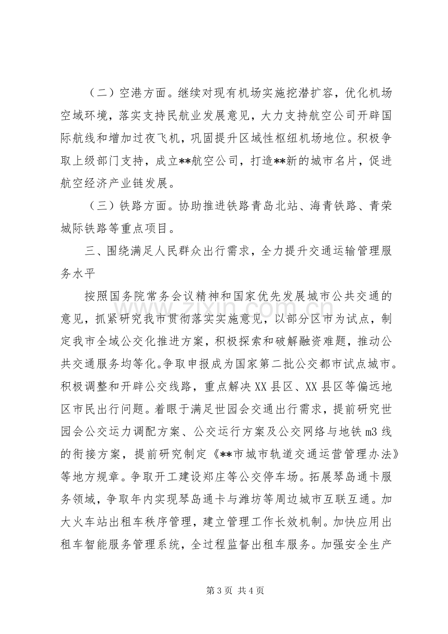 交通运输委工作计划.docx_第3页