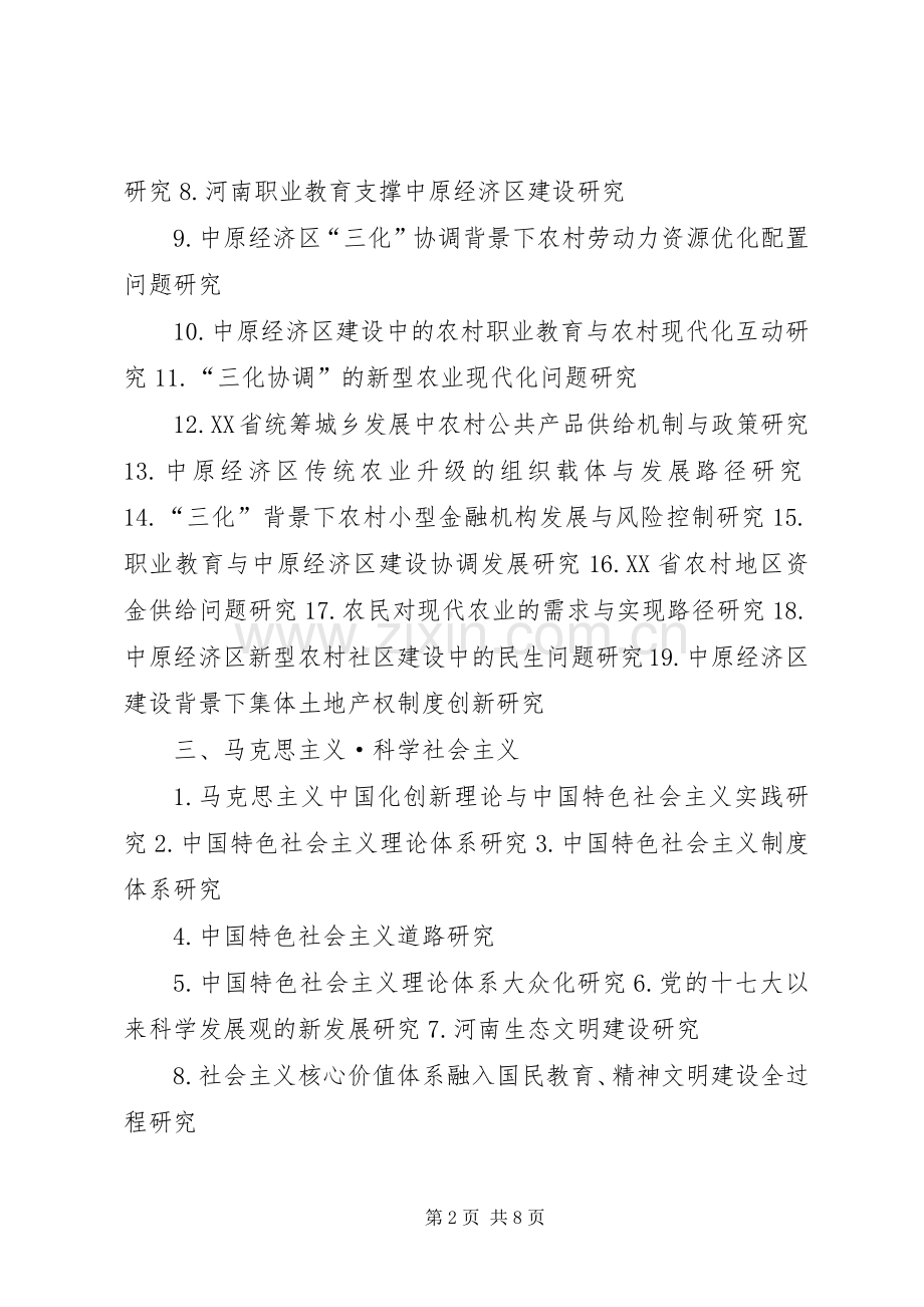 广西哲学社会科学规划课题指引 .docx_第2页