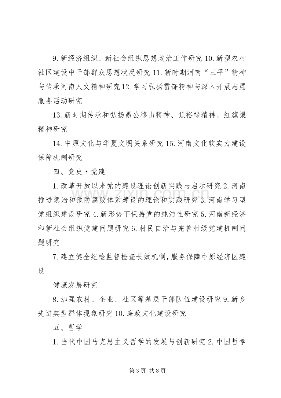 广西哲学社会科学规划课题指引 .docx_第3页