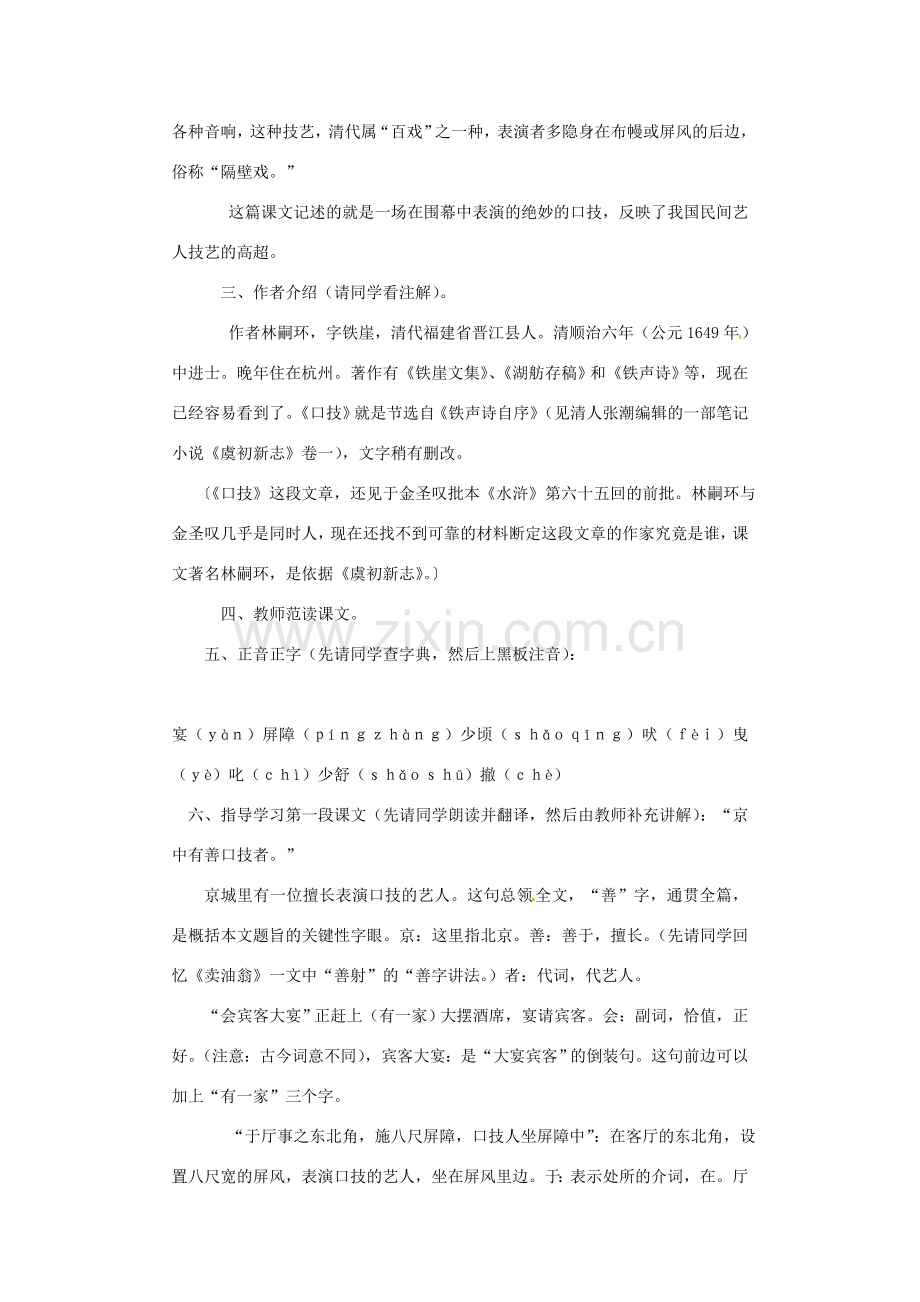 江苏省金坛市茅麓中学八年级语文下册 口技教案 苏教版.doc_第2页