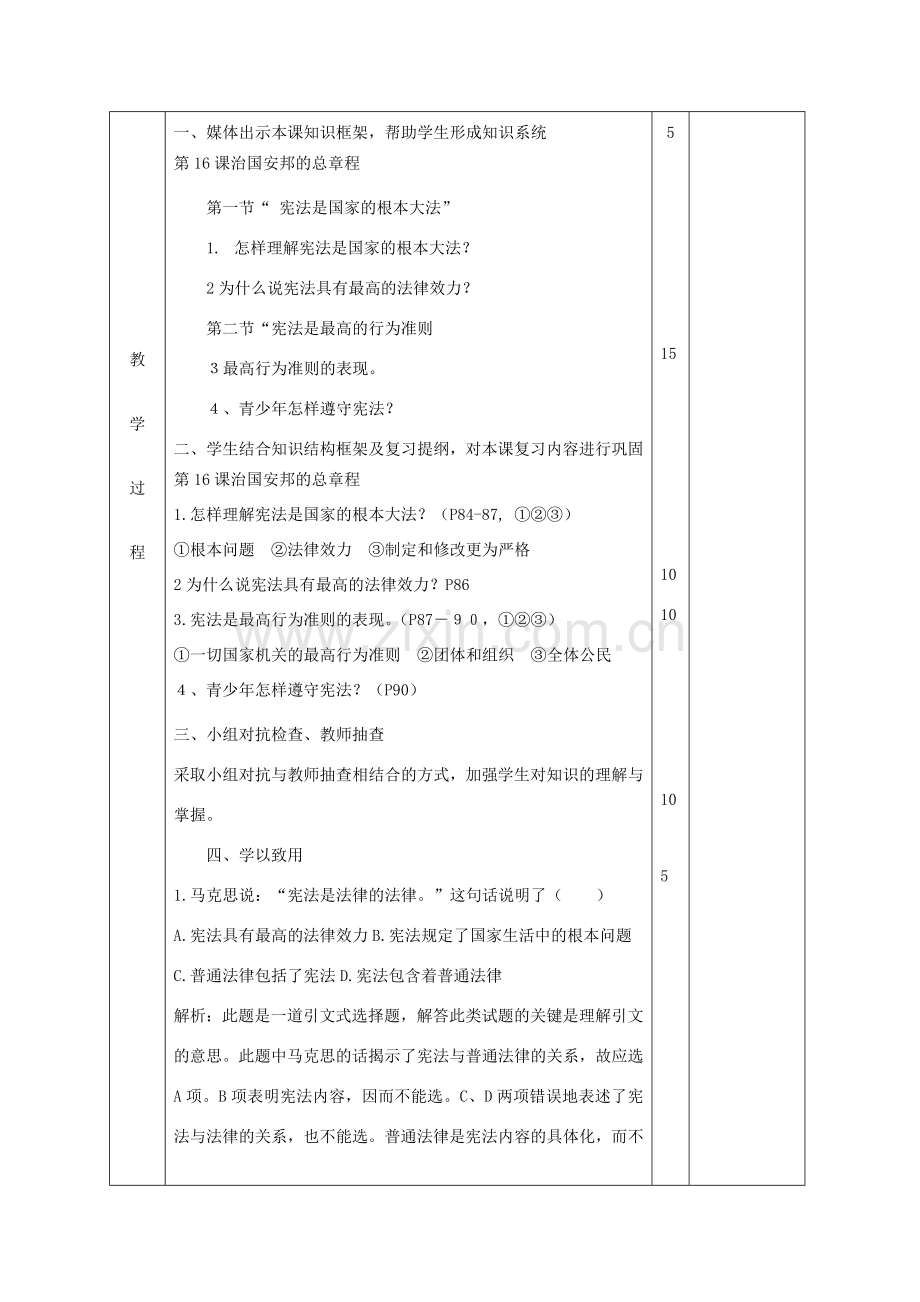 山东省邹平县实验中学八年级政治下册《第十六课 治国安邦的总章程》复习教案 鲁教版.doc_第2页