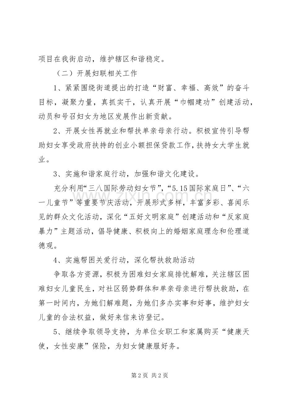 街道妇联工作计划.docx_第2页