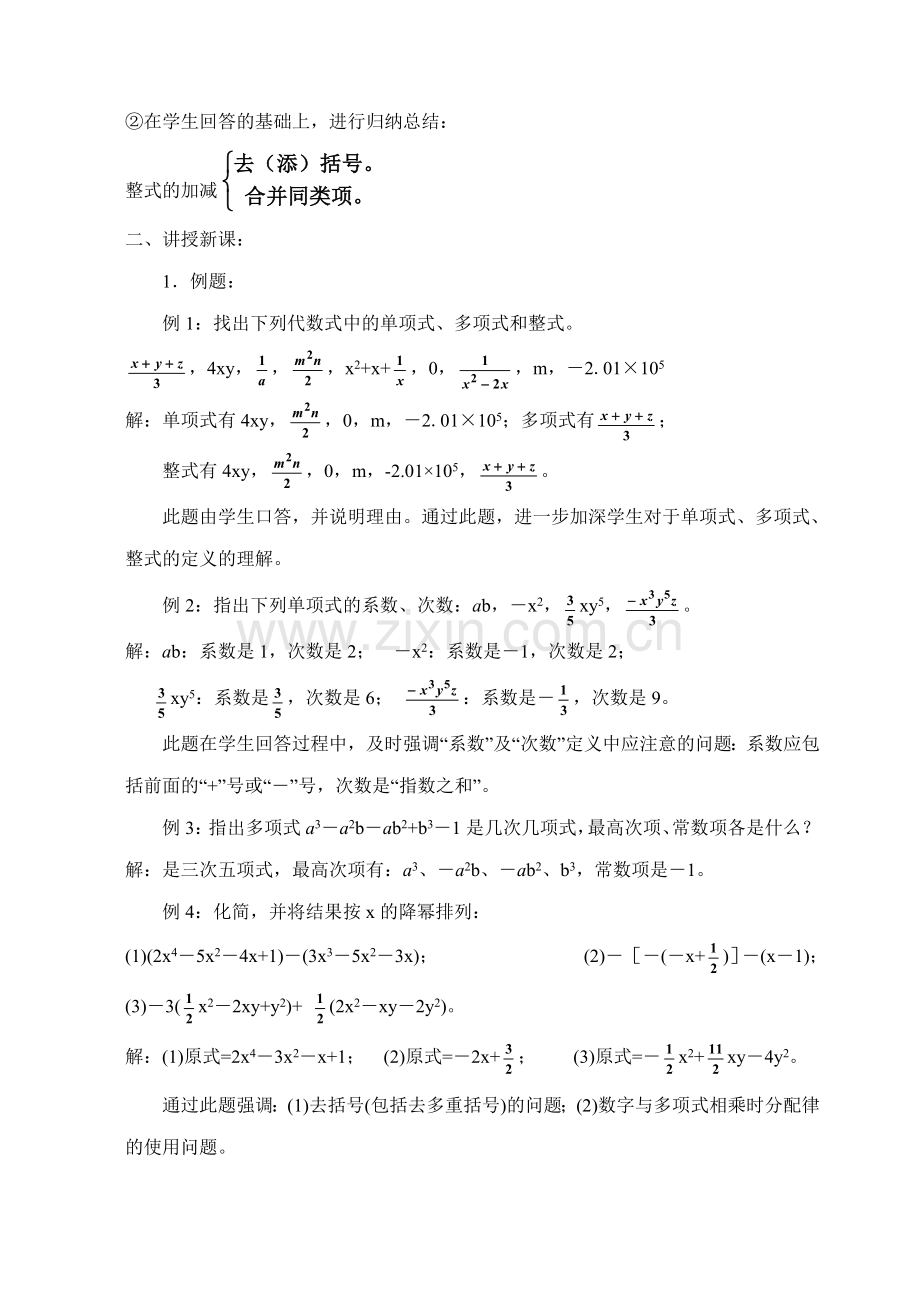 新人教版七上整式的加减：第9课时：整式的加减(6).doc_第2页