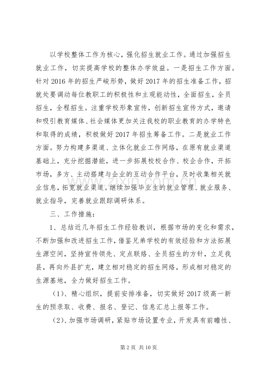 学校招生办公室工作计划 .docx_第2页