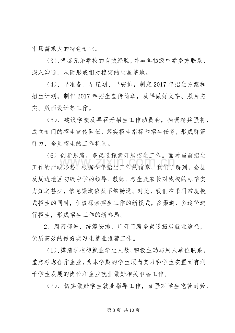 学校招生办公室工作计划 .docx_第3页