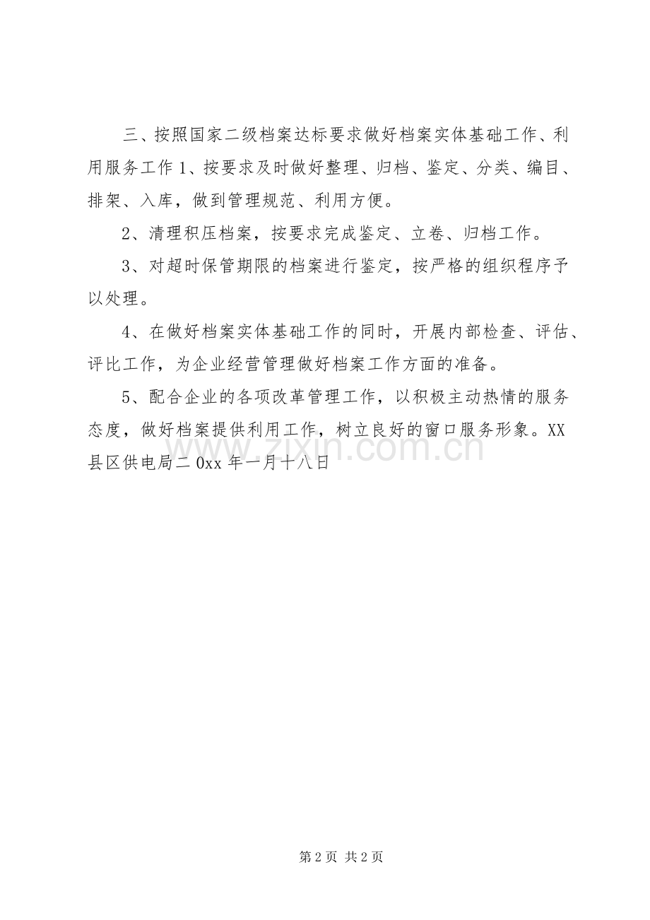 档案室工作计划.docx_第2页