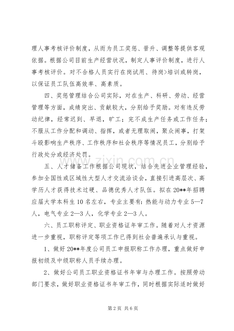 新年工作计划的范文.docx_第2页