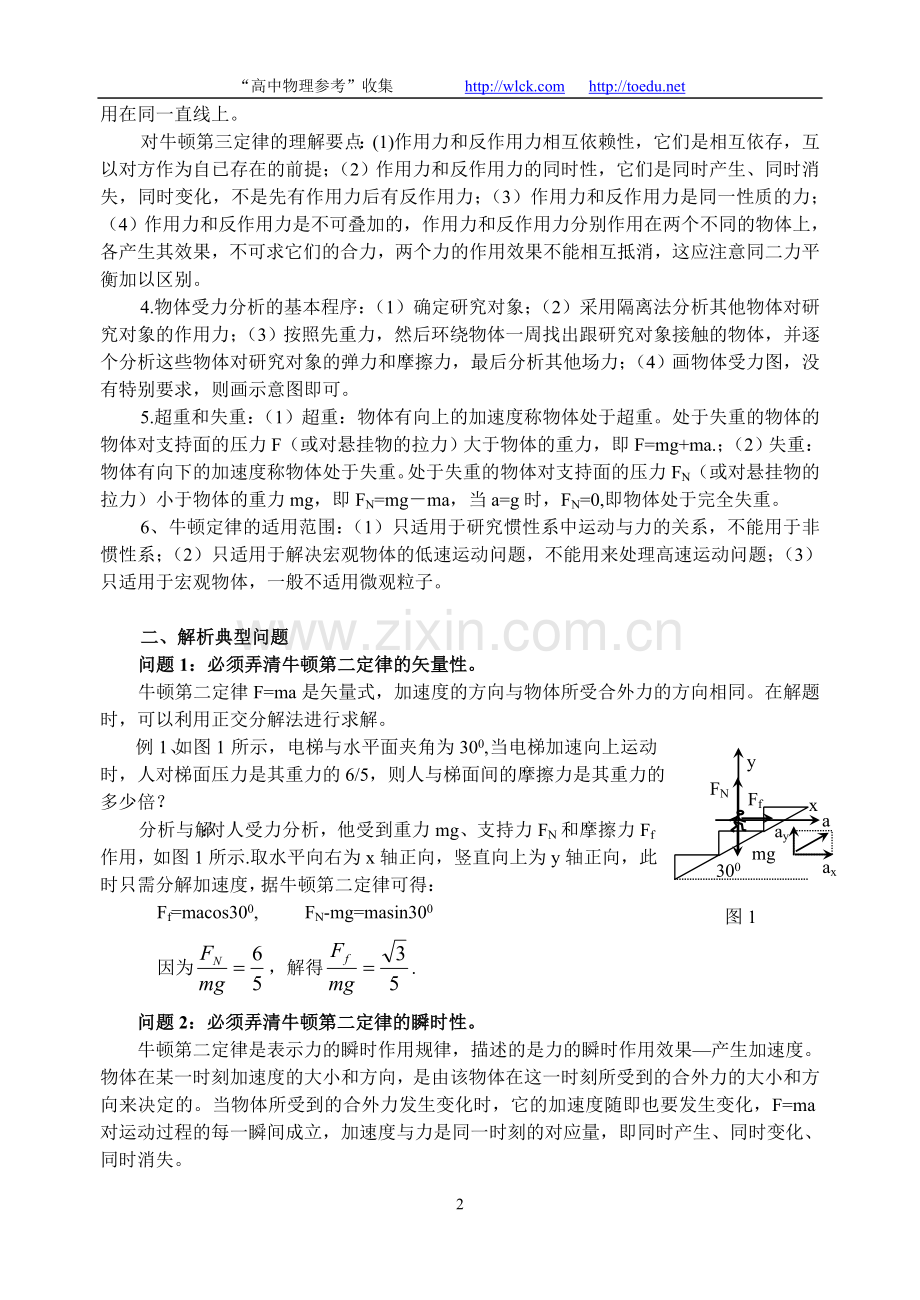 专题三：牛顿运动定律考点例析.doc_第2页