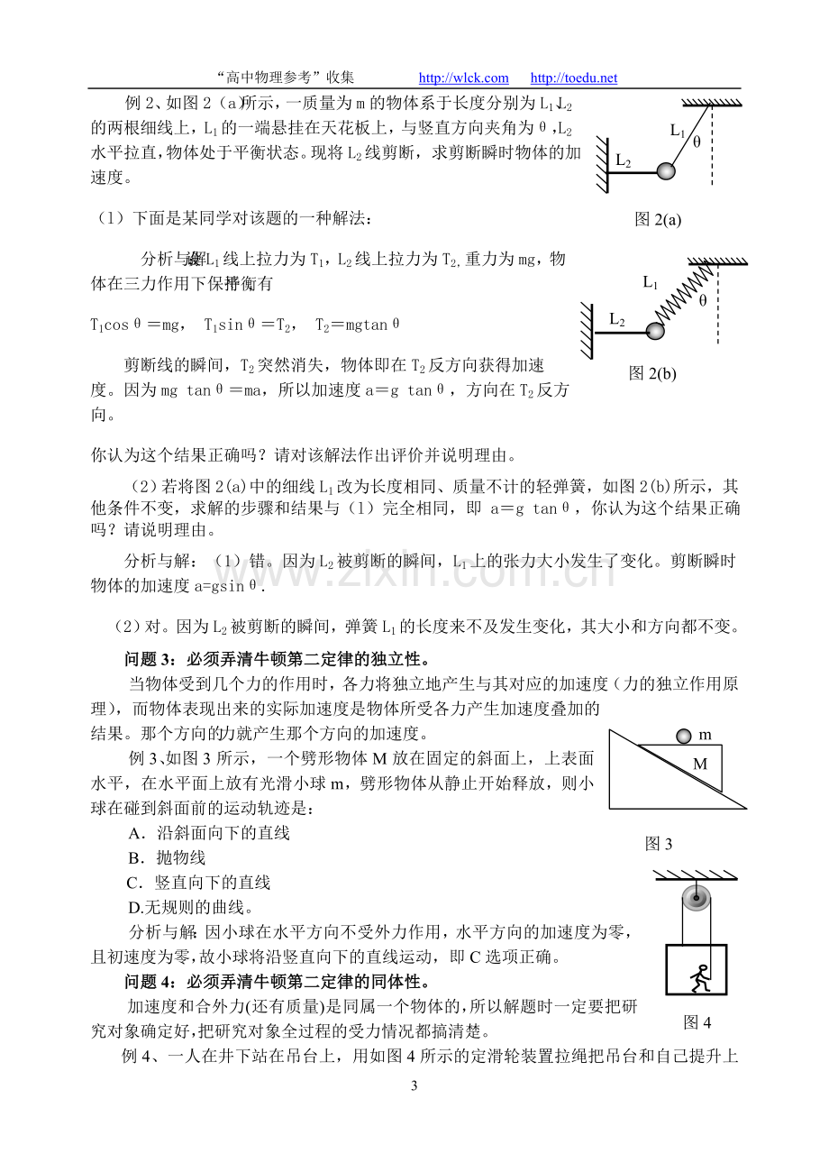 专题三：牛顿运动定律考点例析.doc_第3页