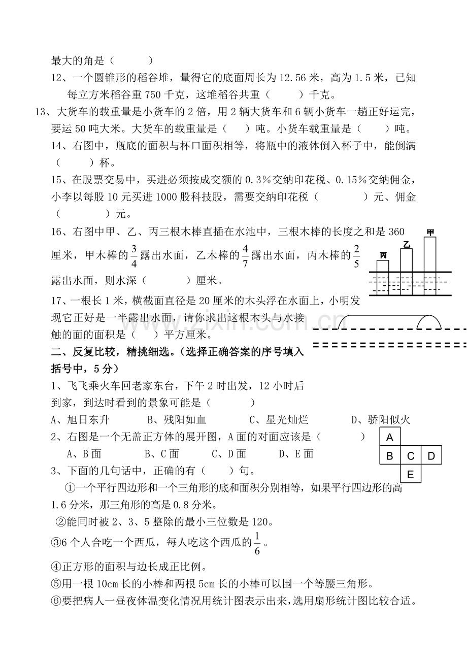 六年级数学试卷24期末.doc_第2页