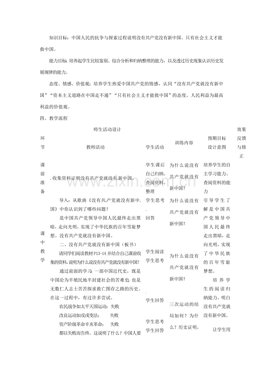 四川省遂宁市广德初级中学九年级政治全册 1.2.2 历史的昭示教案 教科版.doc_第2页