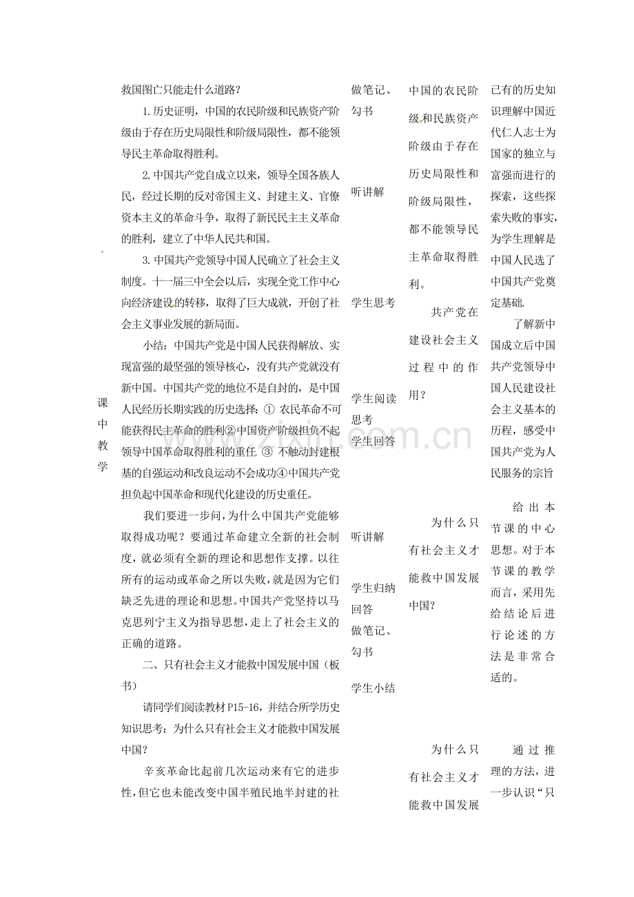 四川省遂宁市广德初级中学九年级政治全册 1.2.2 历史的昭示教案 教科版.doc_第3页