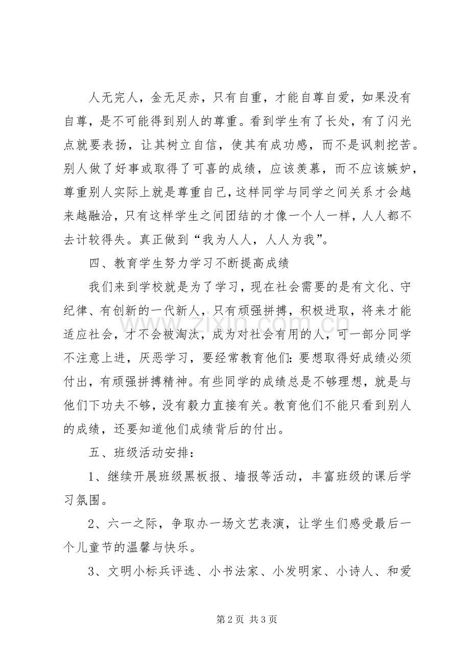 第二学期六年级班级工作计划.docx_第2页