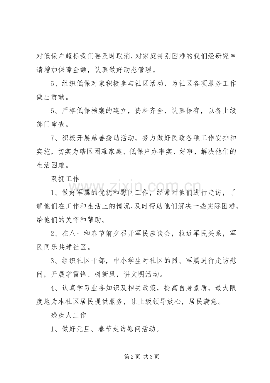 XX年社区民政的工作计划.docx_第2页