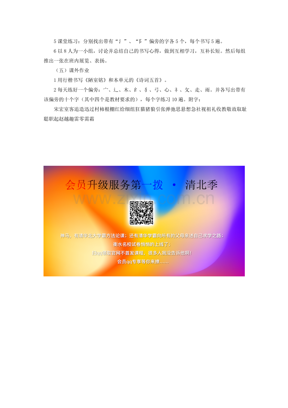 七年级语文下册 写字《常用偏旁及例字的书写训练》教学设计 语文版-语文版初中七年级下册语文教案.doc_第3页