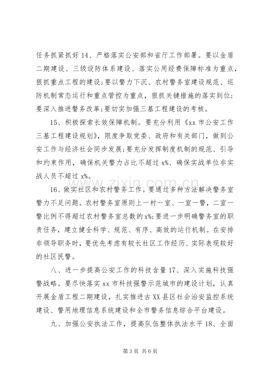 关于安全主题派出所XX年工作计划.docx_第3页