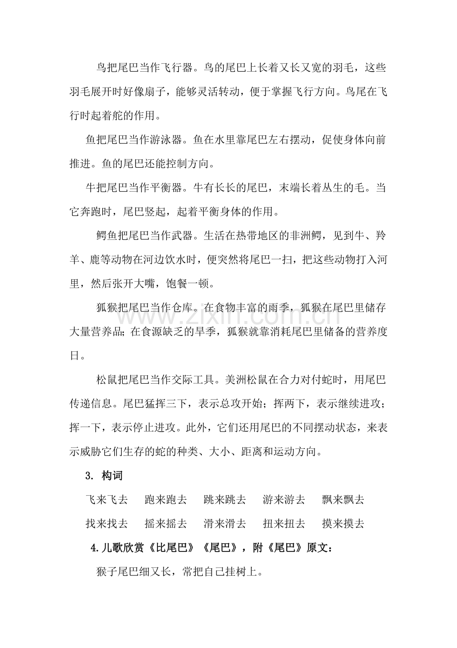 《小壁虎借尾巴》教案设计.doc_第3页