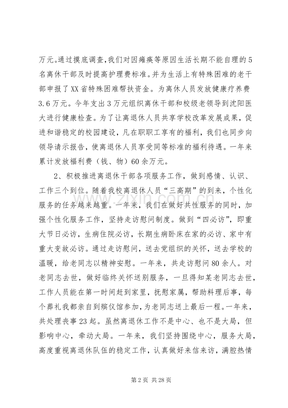 学校离退休工作处XX年工作总结及XX年工作计划(多篇).docx_第2页