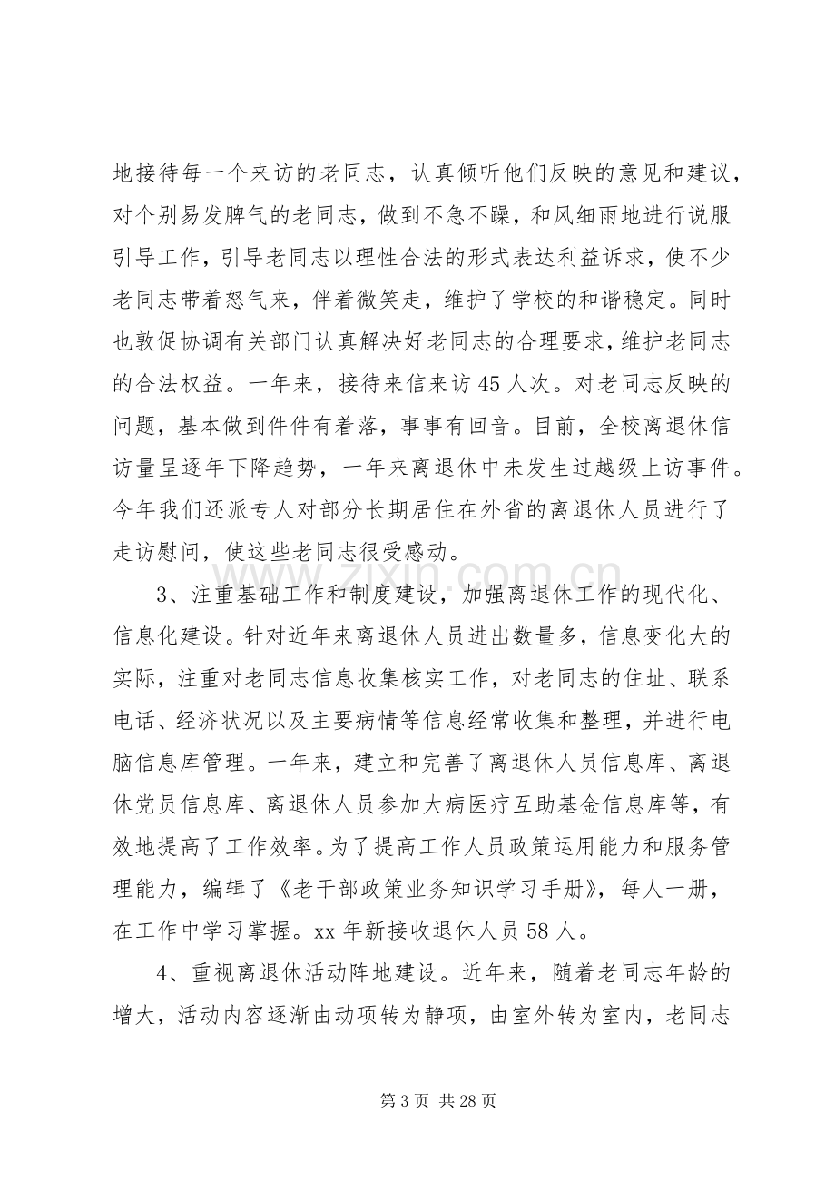 学校离退休工作处XX年工作总结及XX年工作计划(多篇).docx_第3页