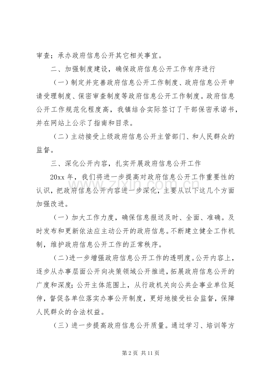 20XX年镇人民政府信息公开年度工作计划及安排.docx_第2页