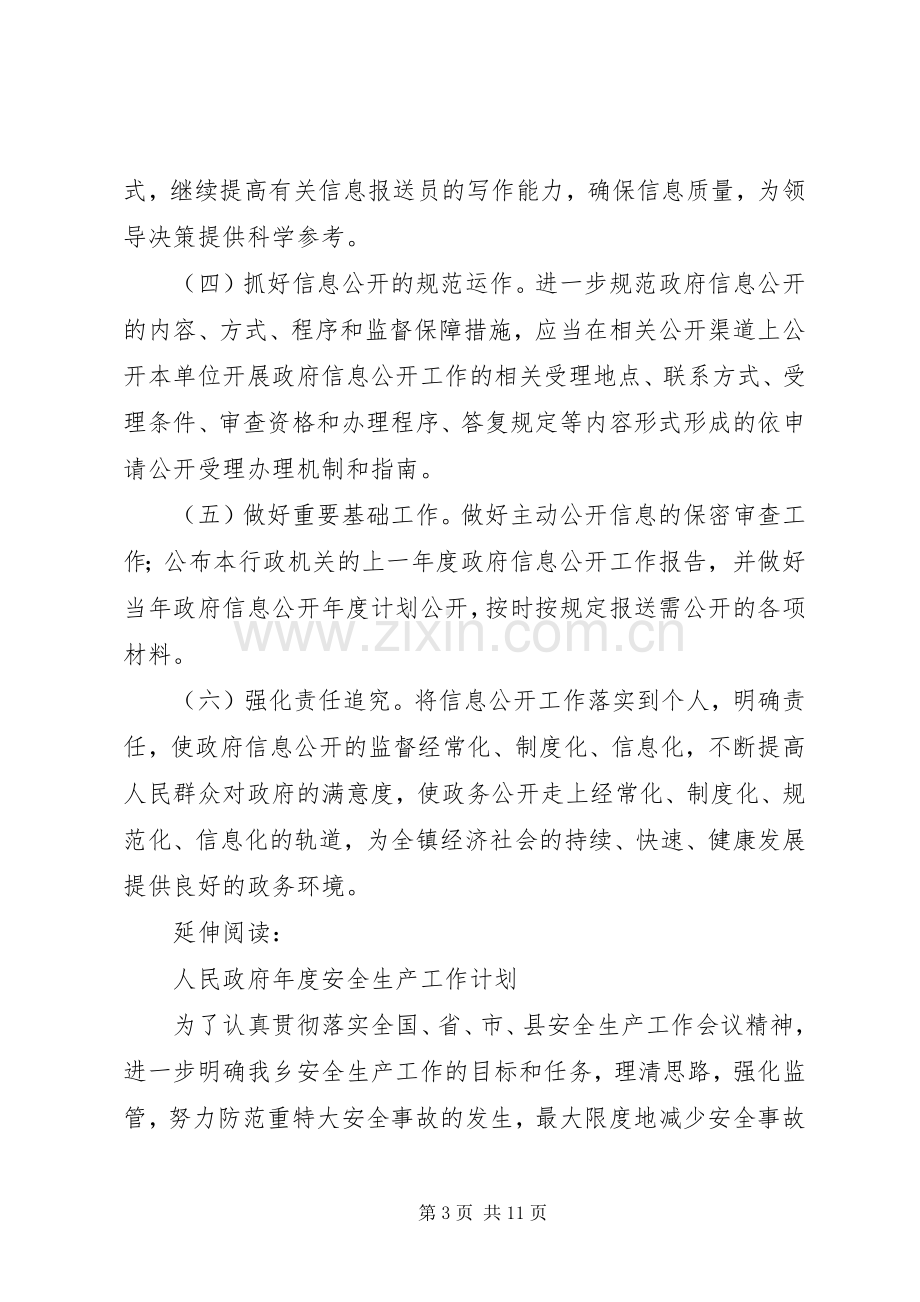 20XX年镇人民政府信息公开年度工作计划及安排.docx_第3页