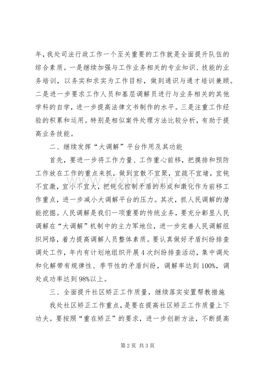 XX年办事处司法行政工作计划.docx_第2页