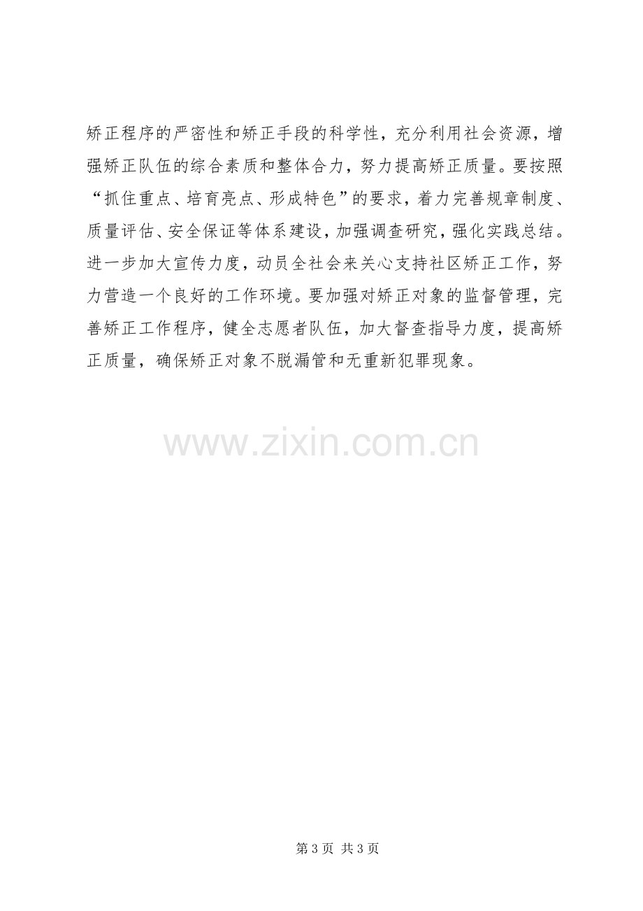 XX年办事处司法行政工作计划.docx_第3页