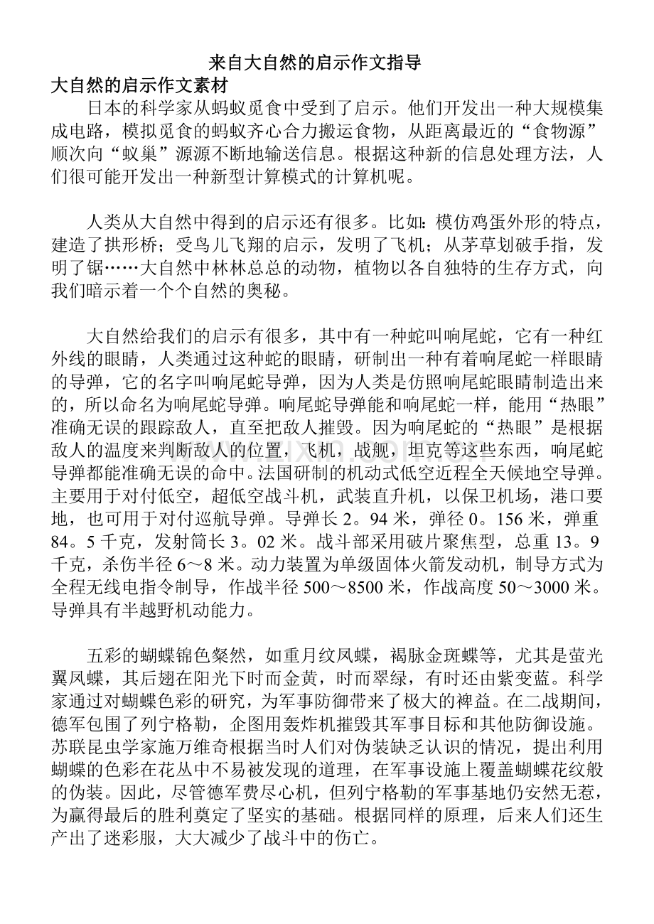 大自然的启示作文指导.doc_第1页