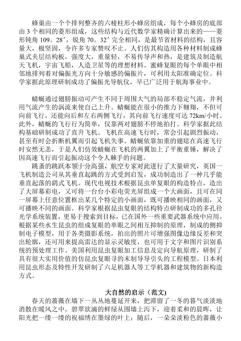 大自然的启示作文指导.doc_第2页