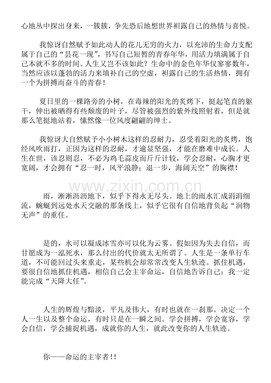 大自然的启示作文指导.doc_第3页