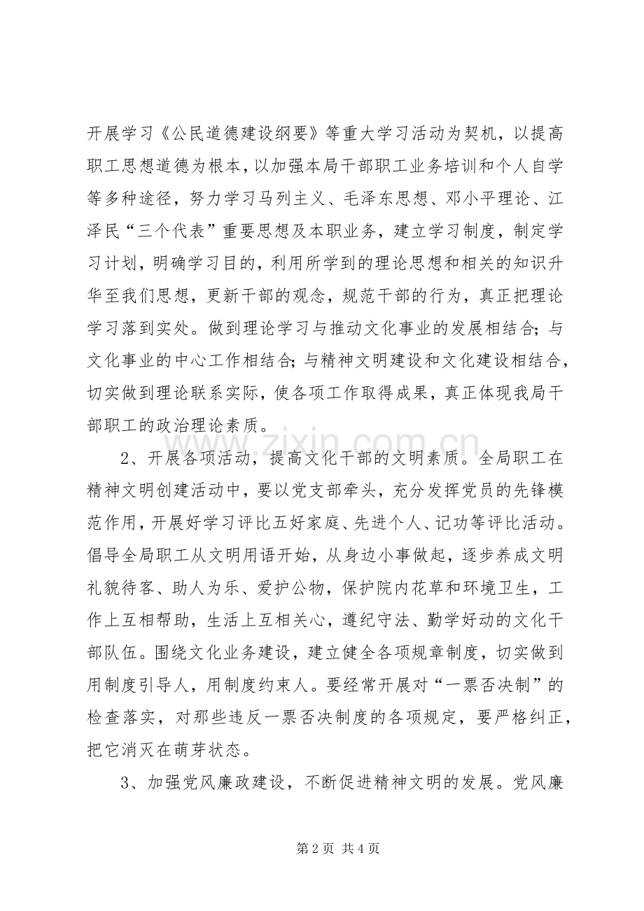 执法局精神文明建设长远规划 .docx_第2页