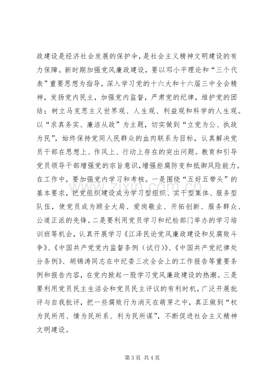 执法局精神文明建设长远规划 .docx_第3页