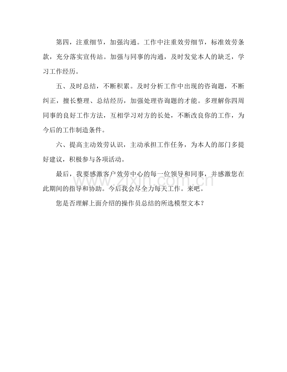 话务员工作参考总结范文（通用）.docx_第3页