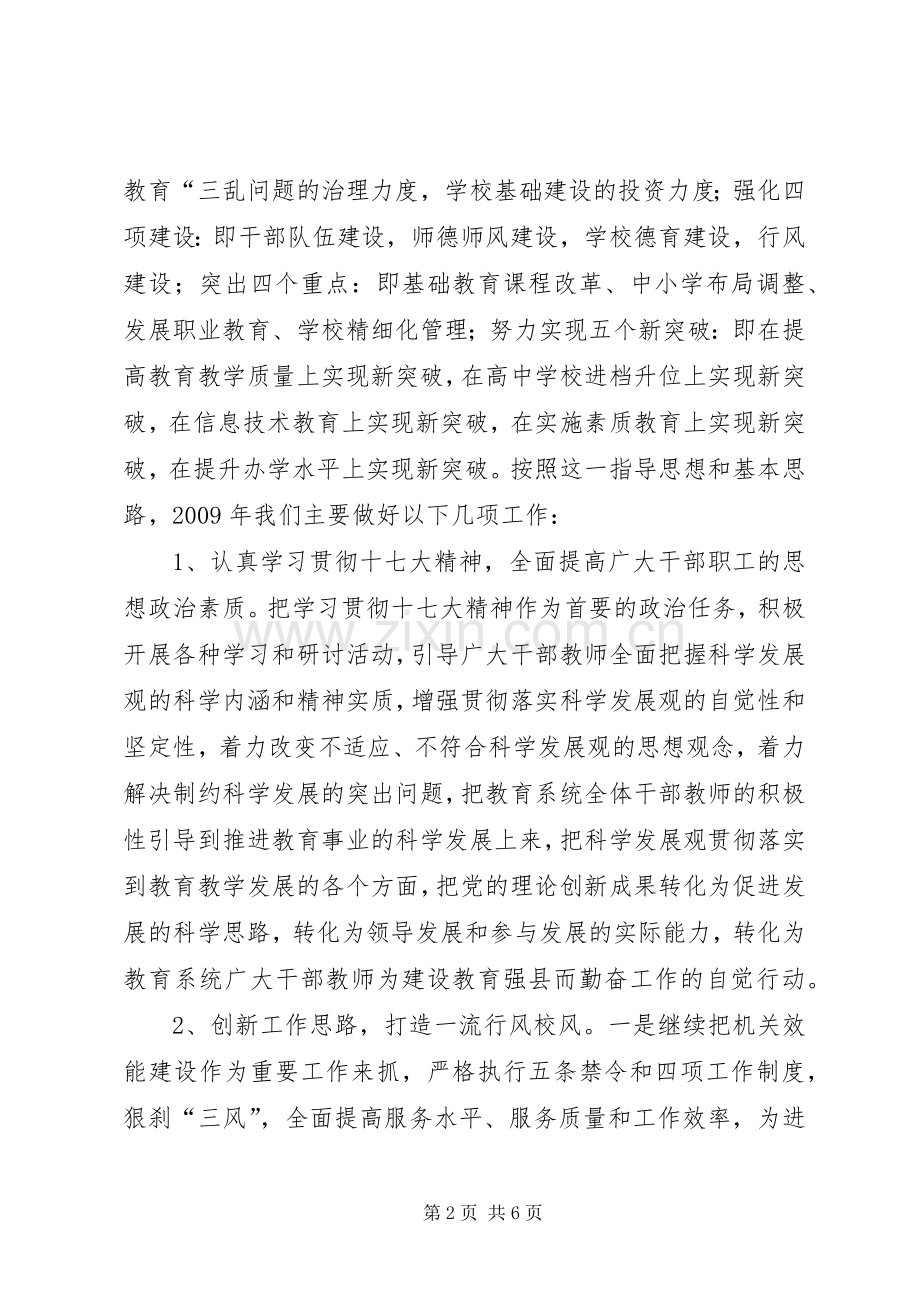 “教育局总结及XX年计划”教育工作计划.docx_第2页