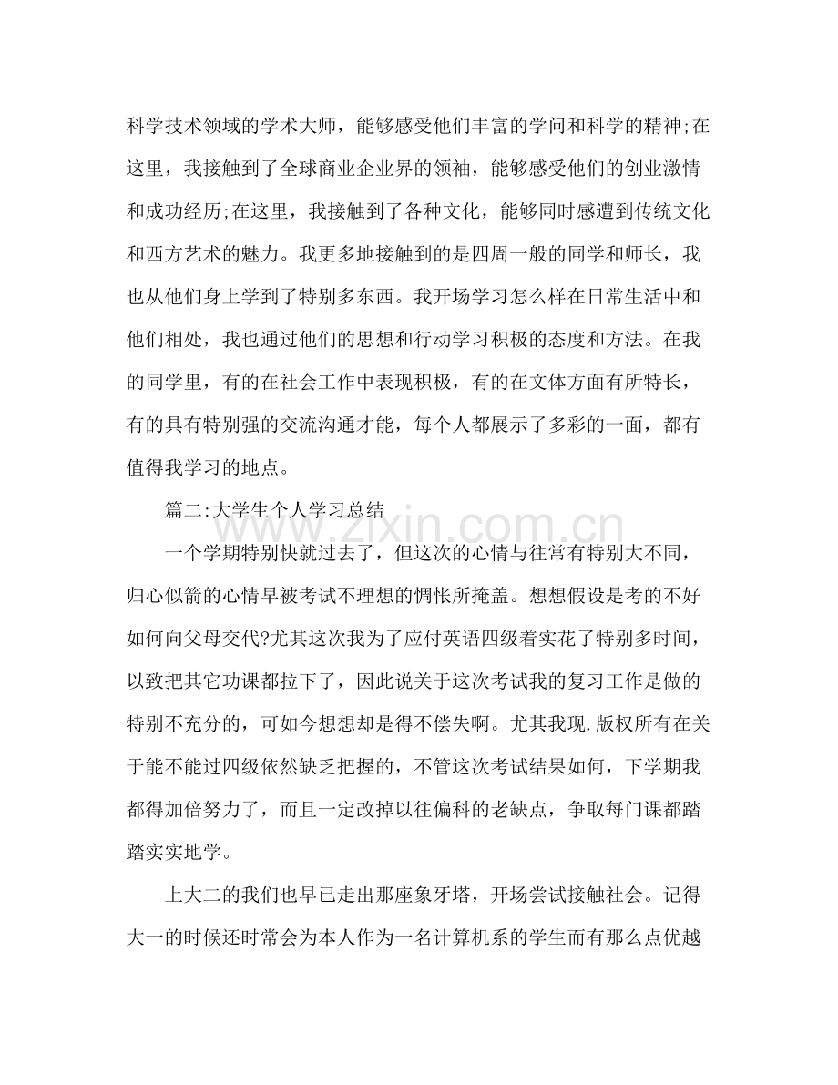 大学生个人学习参考总结范文1000（通用）.docx_第3页