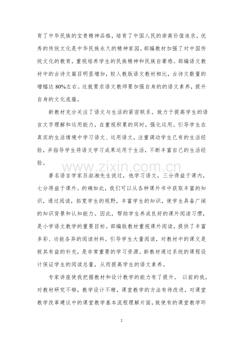 2018初中语文统编教材培训汇报材料.doc_第2页