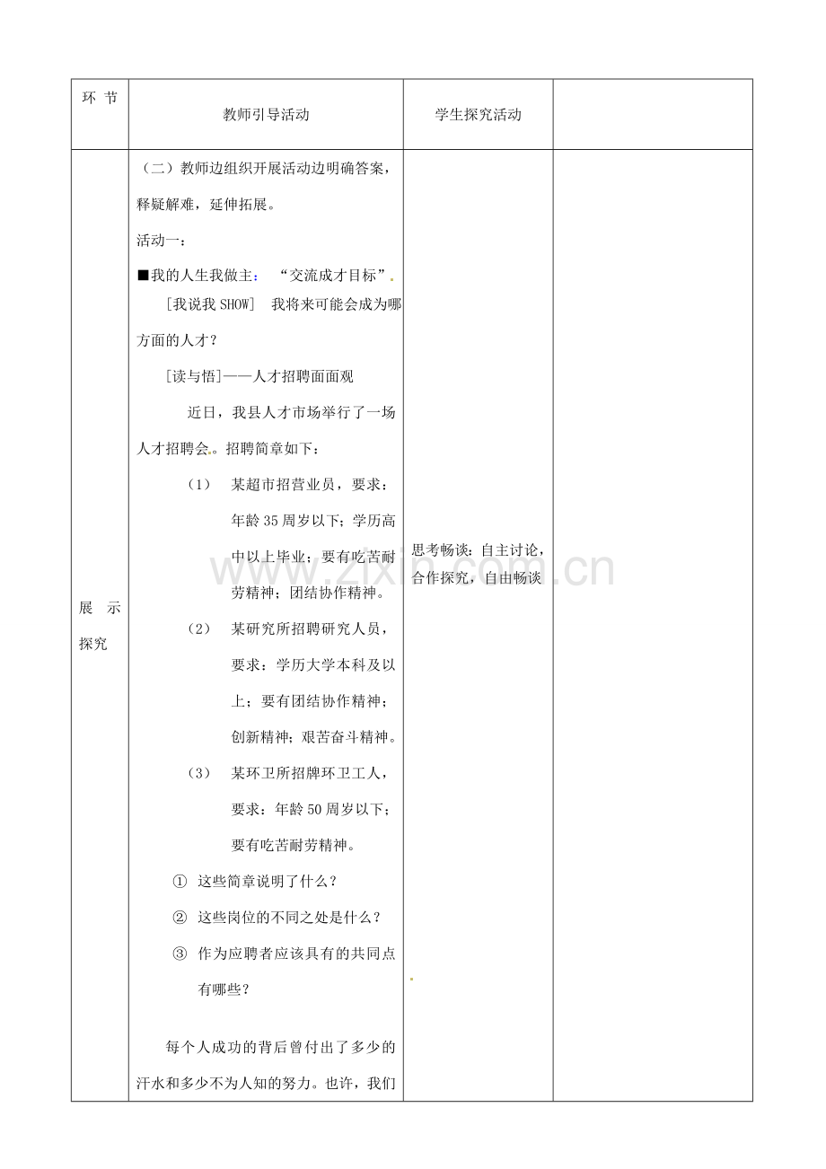 江苏省启东市陈兆民中学九年级政治全册 第十二课 第3框 世界因我而精彩教案 苏教版.doc_第2页