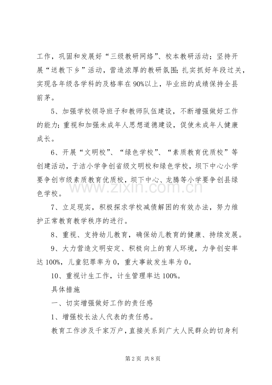 学校加快教育信息化建设工作计划.docx_第2页